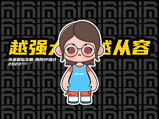 IP-艾米