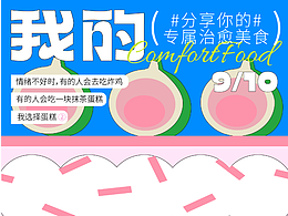 字体设计-6.我的comfortfood