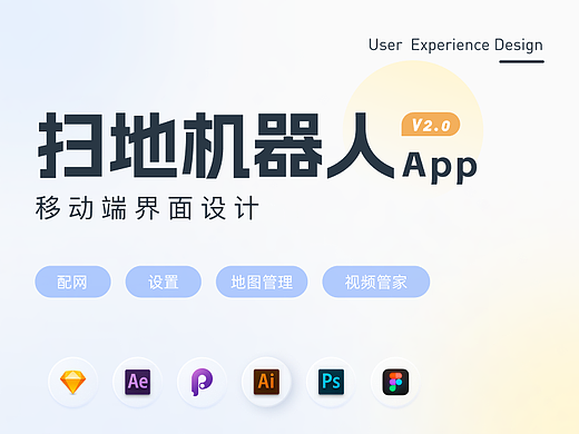 移动端UI设计｜智能扫地机器人
