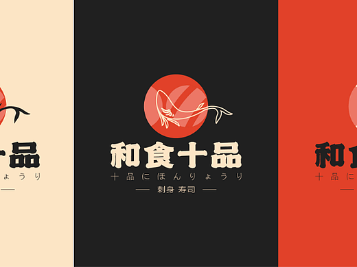 日式料理刺身logo设计