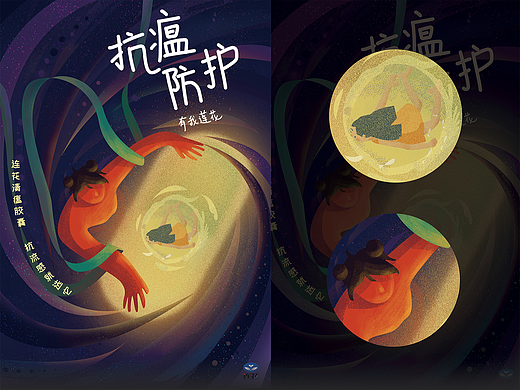 莲花清瘟胶囊海报插画设计