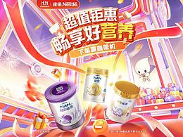 雀巢23年双十一视觉