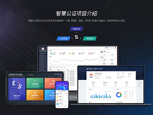 智慧公证