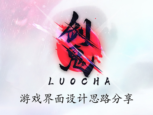 《剑鬼》游戏GUI界面设计思路分享