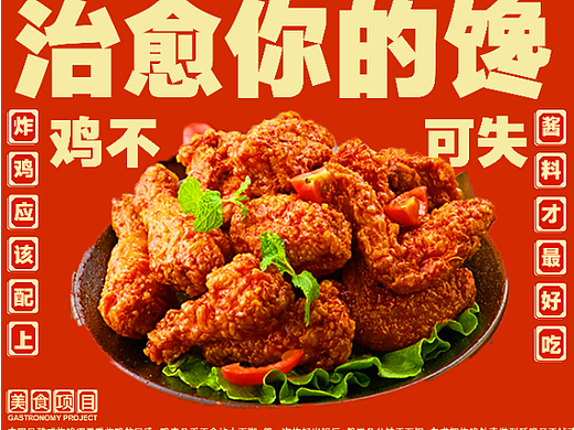 美食类烤鸡全视觉-kv设计-鸡不可失