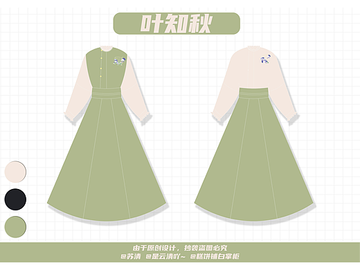 【汉服设计】叶知秋