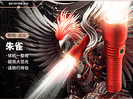 天火强光手电筒