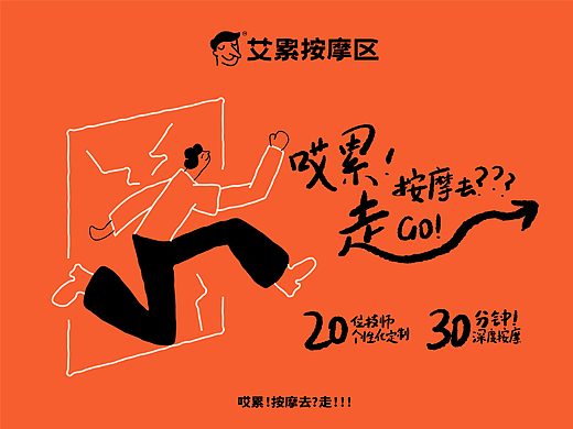 艾累按摩区品牌全案