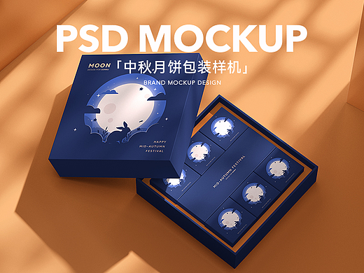 中秋月饼礼盒包装样机