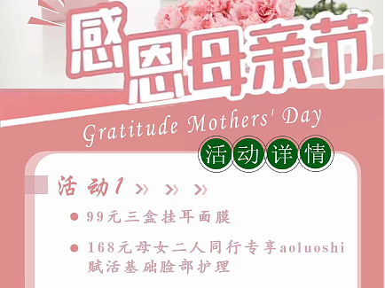 母亲节海报、节日海报、美容院海报设计