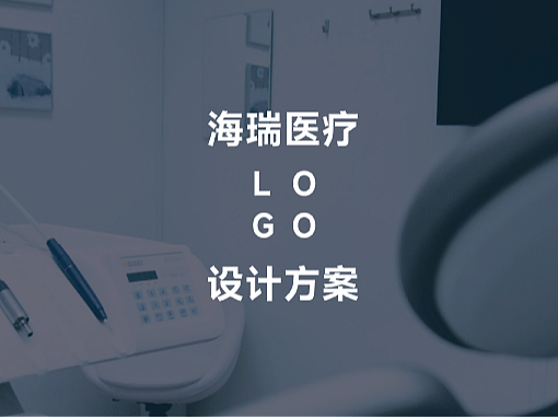HAOK视觉服务|海瑞医疗logo设计项目