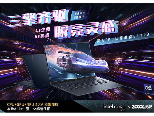 【玩的就是AIPC】三擎齐驱，瞬亮灵感