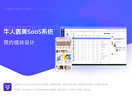 医美Saas系统/医美小程序