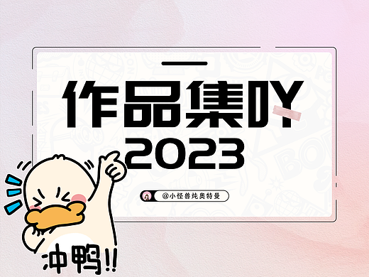 2023UI设计作品集