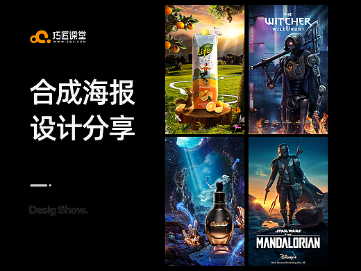 电商合成海报设计分享-模拟商业练习