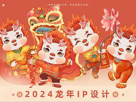 2024龙年IP设计｜嘻嘻龙恭贺新春