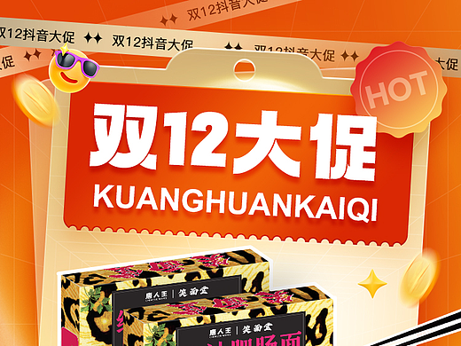 双十二大促页面