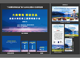 展會(huì)活動(dòng)視覺設(shè)計(jì)