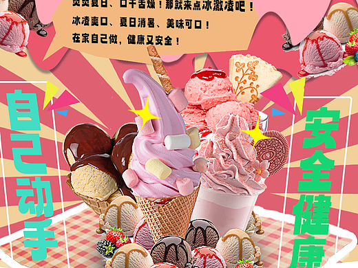 夏日话题 «立刻出发» "原创" "个人" "话题" "海报"!