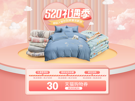 天猫店铺520礼遇季活动页（个人主页-ZNTk3NDMzNTI=） - 电商 - 站酷设计师暑夏原创素材 - 站酷ZCOOL