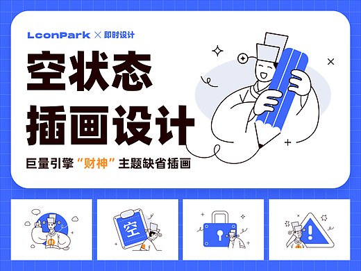 【巨量引擎】“财神”空状态插画设计