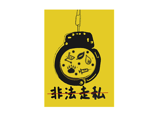 反走私（個(gè)人主頁(yè)-ZNjY2NDU1MDg=） - 海報(bào) - 站酷設(shè)計(jì)師柳暗花明又一春原創(chuàng)素材 - 站酷ZCOOL