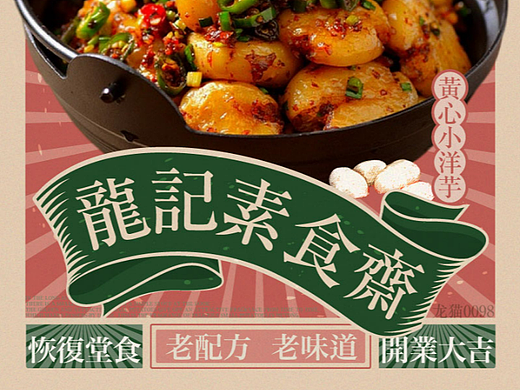 复古国潮风美食海报设计1