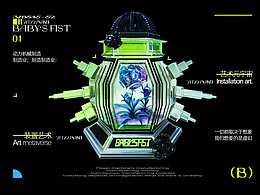 婴儿的拳头/小结