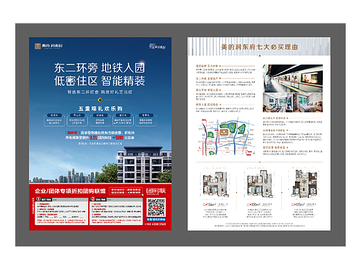 地产dm宣传单