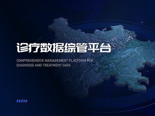 医疗数据可视化大屏