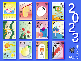2023月历设计|食生活