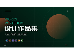 视觉设计作品集