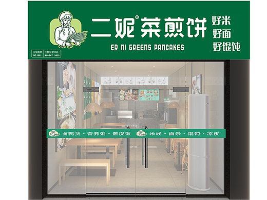 二妮菜煎饼-滁州凤阳县