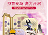 天猫双十一美妆预售页面