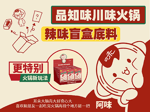 火锅底料盲盒包装设计