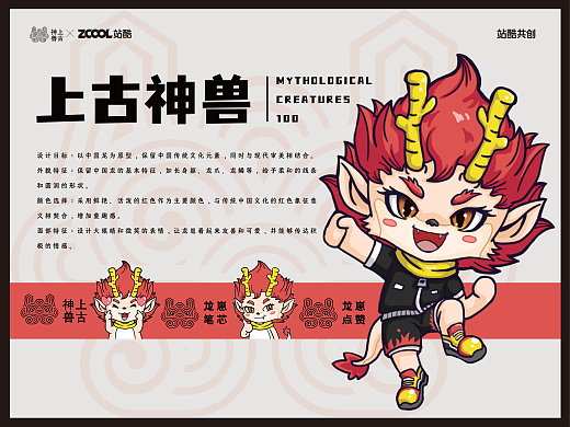 上古神兽  -  龙   原创IP设计  -  表情包