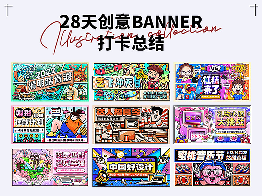 #今晚打老虎#28天创意banner打卡总结