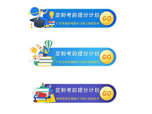 胶囊banner——教育类