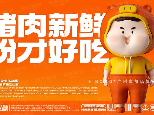 湖南猪肉米粉品牌设计 | 餐饮品牌全案策划设计