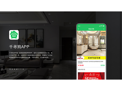 千寻狗家居项目 APP（个人主页-ZNTkxNTU2NDg=） - APP界面 - 站酷设计师荔枝甜不甜原创素材 - 站酷ZCOOL