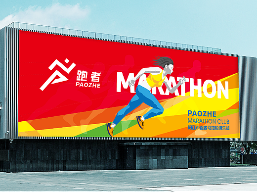 阳江市跑者马拉松×龙图创意丨标志设计