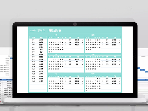个人工作生活日程规划表Excel表格