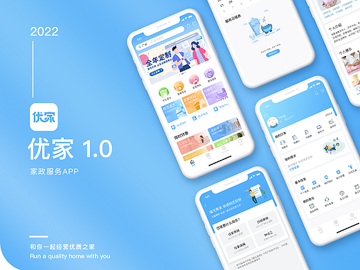 优家 | 家政服务APP项目总结
