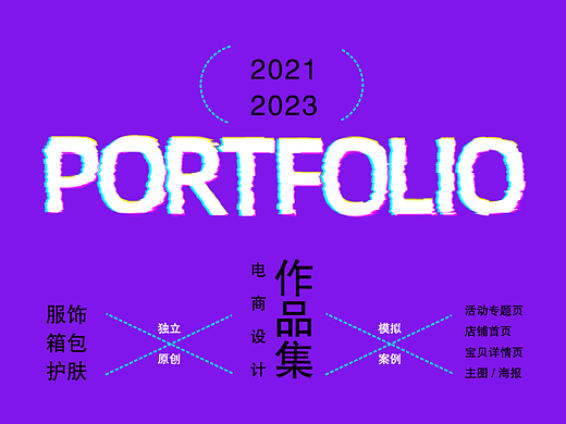 作品集（个人主页-ZNjU2MDQxNjg=） - 电商 - 站酷设计师蝶影花原创素材 - 站酷ZCOOL