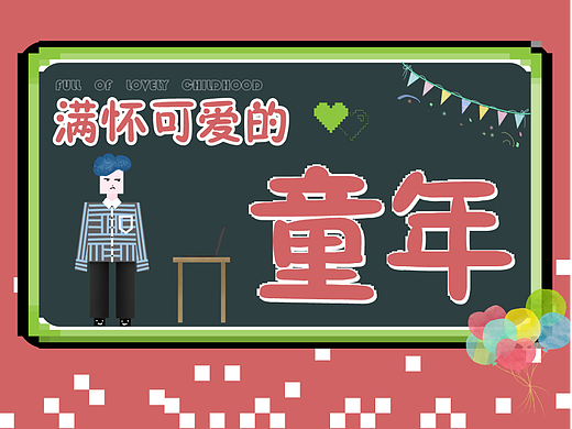 平面創(chuàng)作營(yíng)B計(jì)劃-【第一期作業(yè)打卡】Day 20（個(gè)人主頁(yè)-ZNjMyNzU2MDg=） - 海報(bào) - 站酷設(shè)計(jì)師追夢(mèng)末班車原創(chuàng)素材 - 站酷ZCOOL