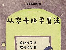 从零开始学魔法