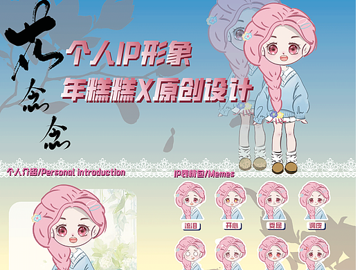 个人IP形象