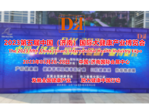 2023大健康产业博览会|燕窝|阿胶|酵素|肽产品|氢健康展