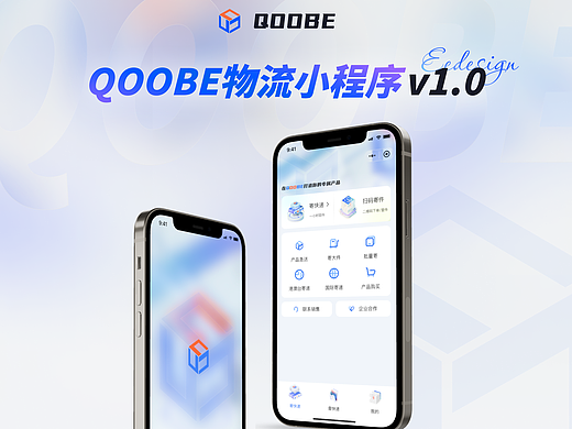 QOOBE物流小程序v1.0（个人主页-ZNjc5NjExNjg=） - APP界面 - 站酷设计师斜方肌大王原创素材 - 站酷ZCOOL