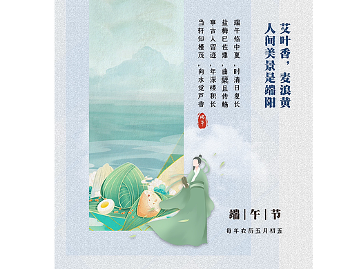 端午节海报